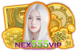 nex555vip เว็บตรง