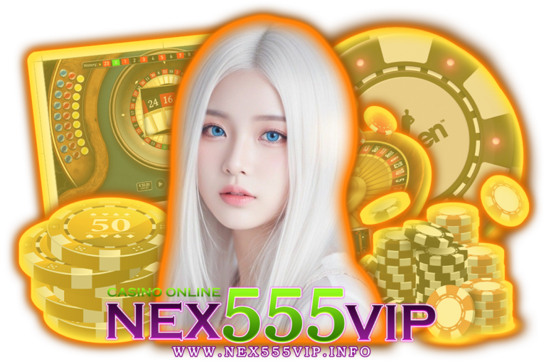 nex555vip เว็บตรง